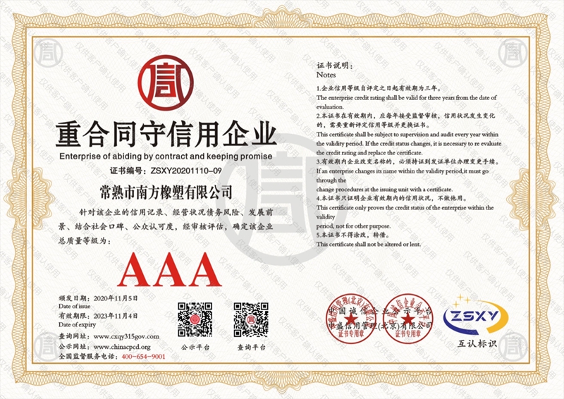 重合同守信用企業