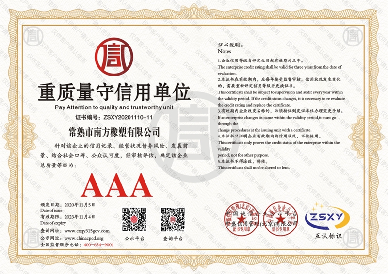 重質量守信用單位
